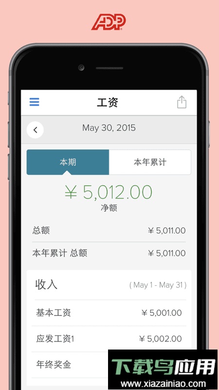 ADPMobile软件最新版截图4