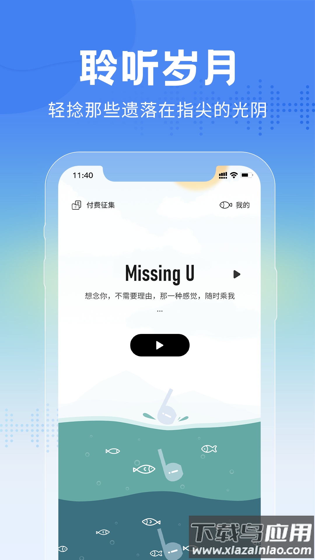 大鱼故事会最新版截图1