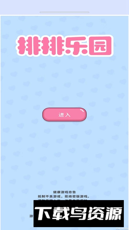 排排乐园手游截图