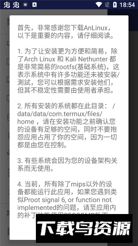 anlinux虚拟机最新版本apk最新版截图1