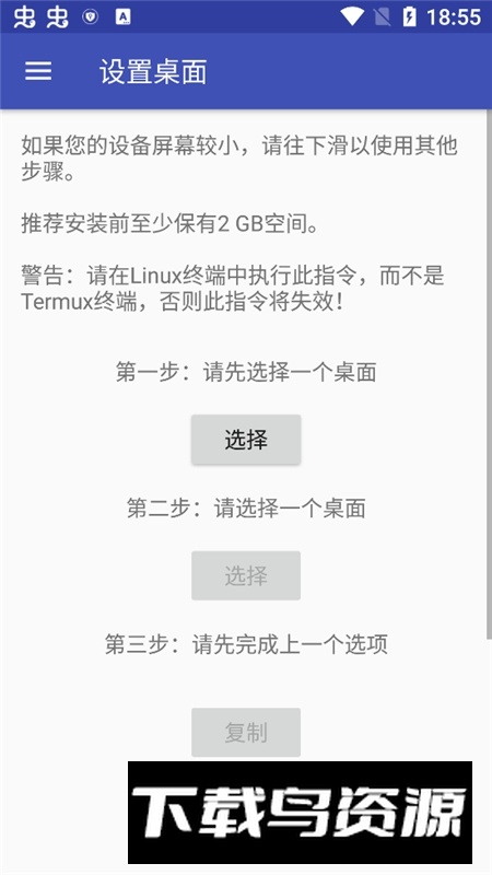 anlinux虚拟机最新版本apk最新版截图4