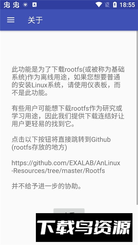 anlinux虚拟机最新版本apk最新版截图5