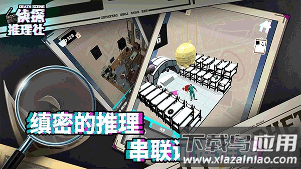 侦探推理社游戏下载截图2