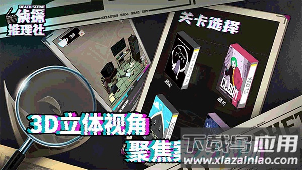 侦探推理社游戏下载截图4