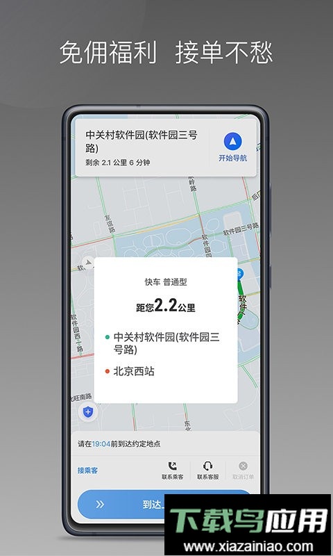三生出行司机端最新版(改名为如嘀出行)最新版截图3