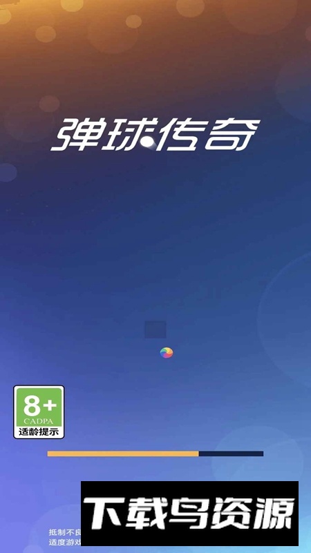 弹球传奇游戏最新版截图