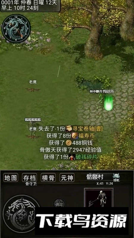 傲天骷髅传手游截图