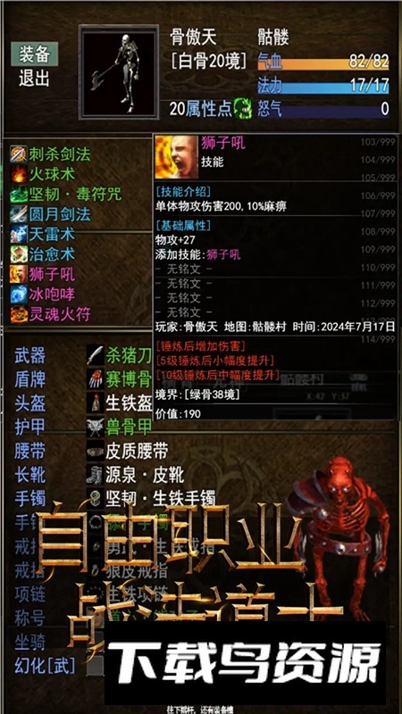 傲天骷髅传手游截图