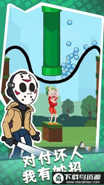 画个圈圈保护她游戏最新版截图1