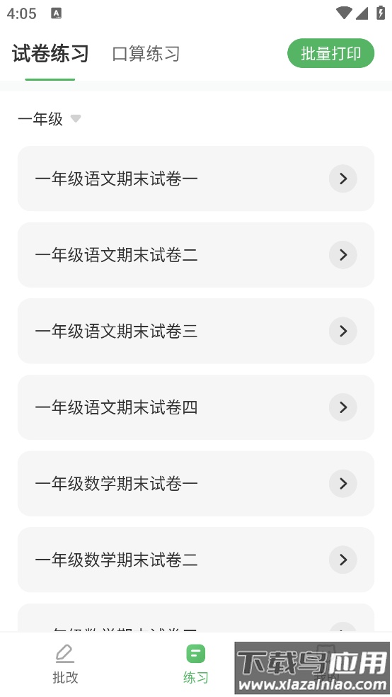 批改口算作业神器截图1
