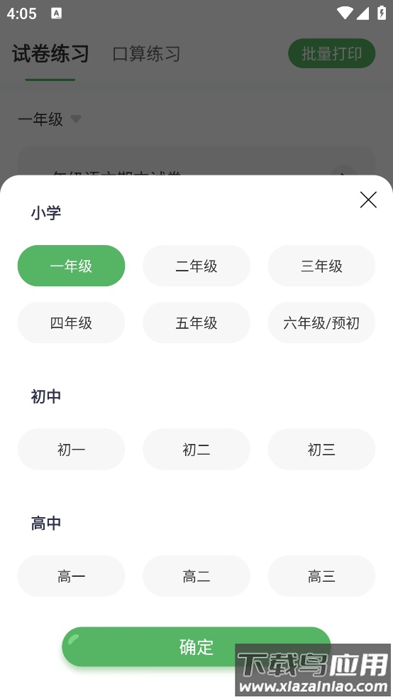 批改口算作业神器截图3