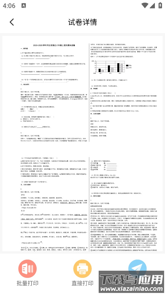 批改口算作业神器截图4
