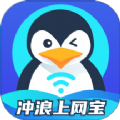 冲浪上网宝app安卓版