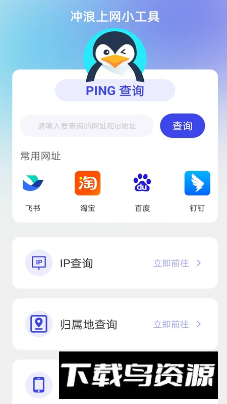 冲浪上网宝app安卓版最新版截图1