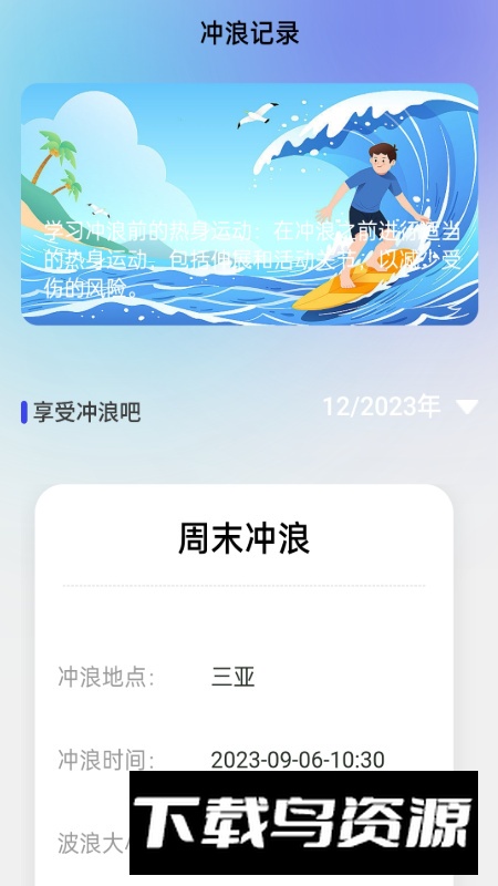 冲浪上网宝app安卓版最新版截图2