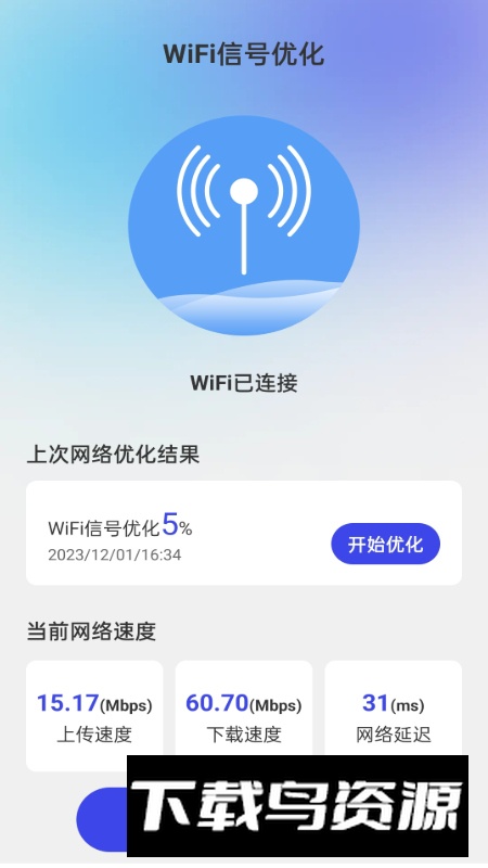冲浪上网宝app安卓版最新版截图4