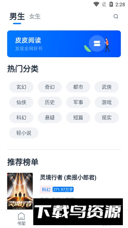 皮皮阅读APP官方正版截图1