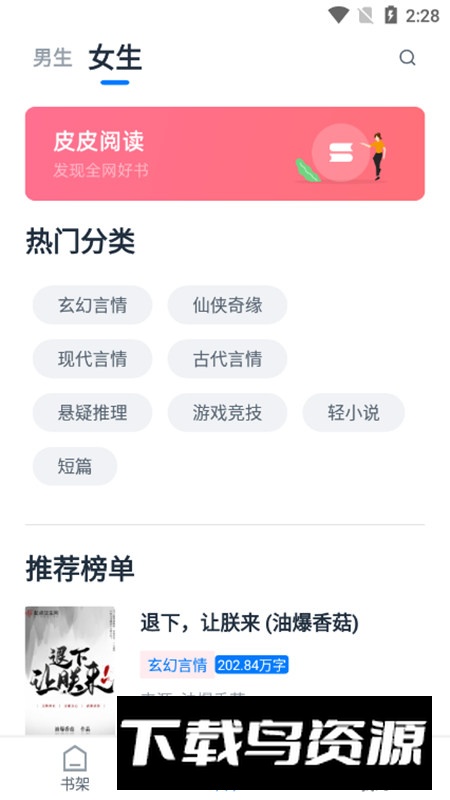皮皮阅读APP官方正版截图2