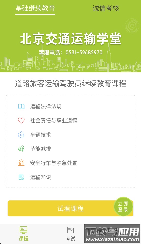 运输学堂app官方下载安装截图3