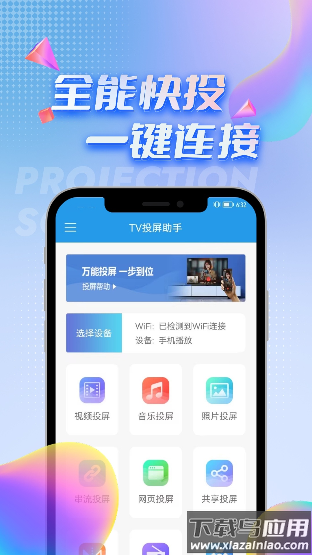 TV投屏助手app最新版截图4