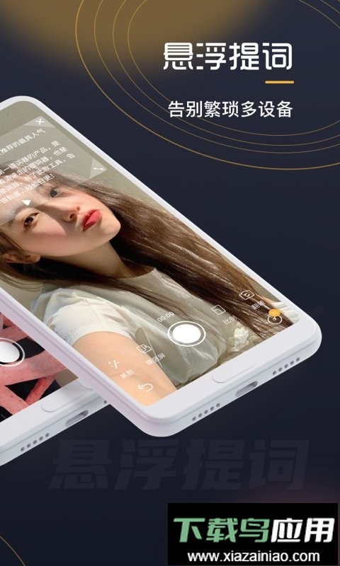 自拍提词器app截图1