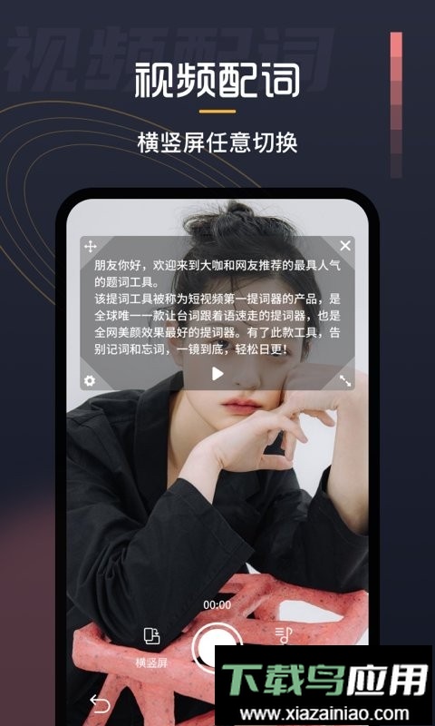 自拍提词器app截图2