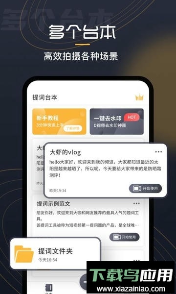 自拍提词器app截图3