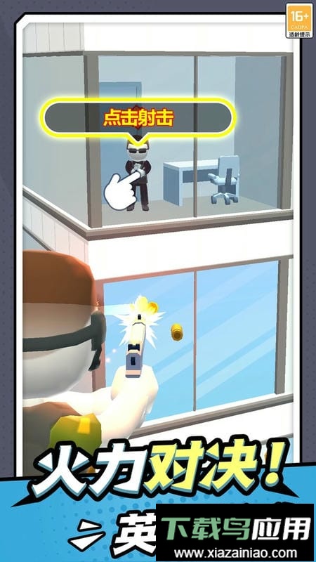 无敌小枪神手游最新版截图2