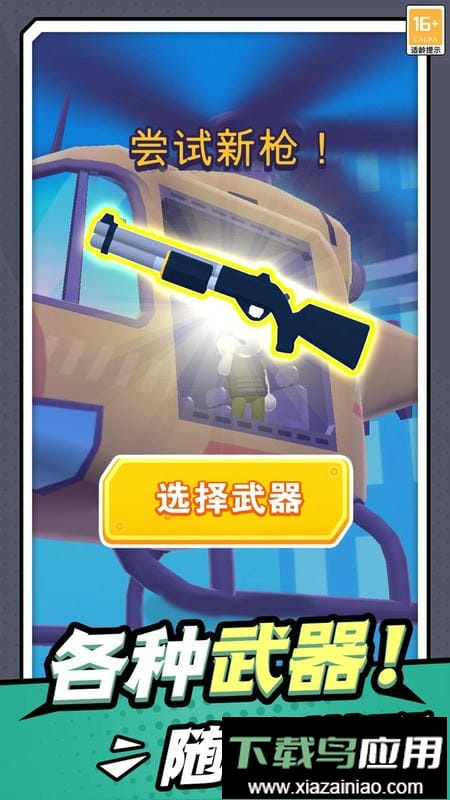 无敌小枪神手游最新版截图3