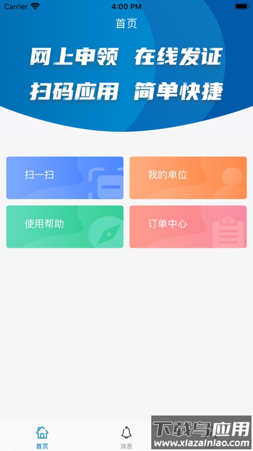 华电E盾企业版app下载最新版截图1