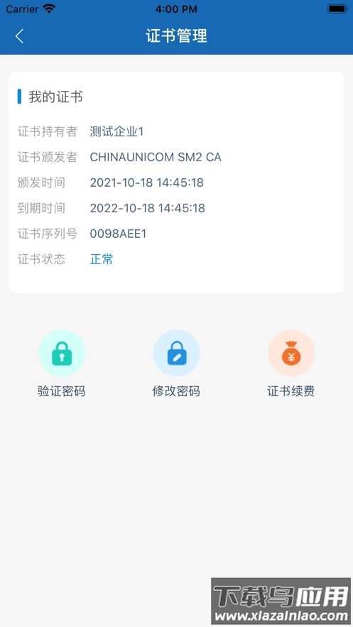 华电E盾企业版app下载最新版截图3