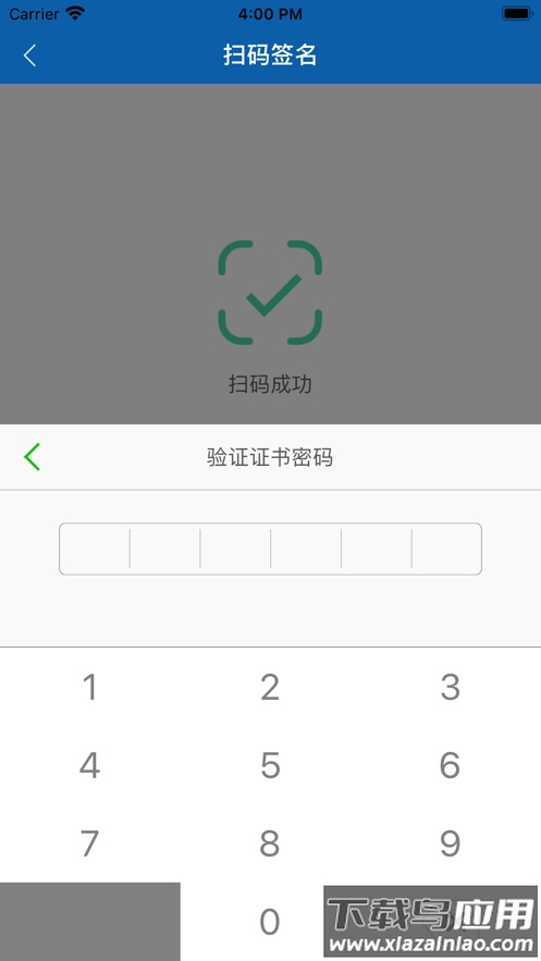 华电E盾企业版app下载最新版截图4