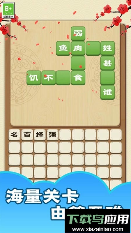 成语大神官方正版截图2