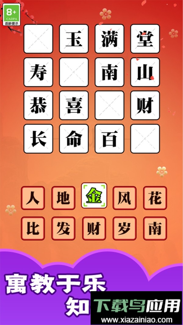 成语大神官方正版截图3