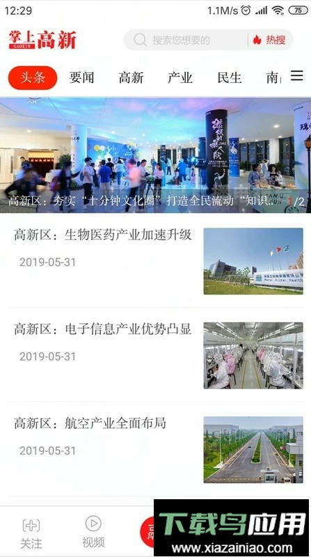 掌上高新官方版截图1