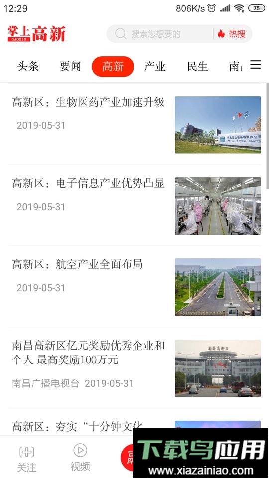 掌上高新官方版截图2