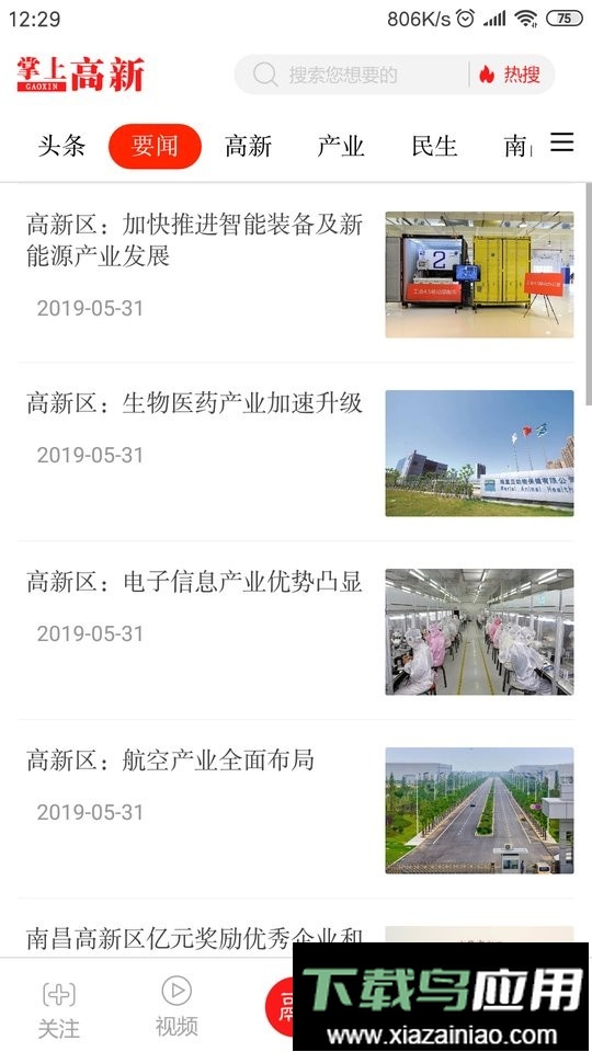 掌上高新官方版截图3