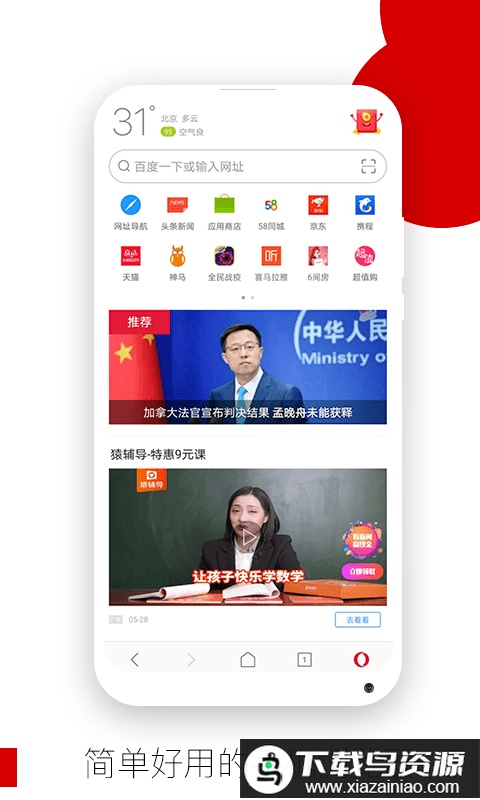 opera mini beta最新版截图1