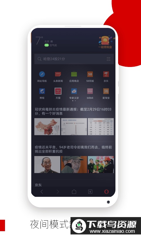 opera mini beta最新版截图2