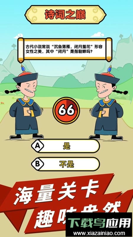 成语话江山官方版截图1