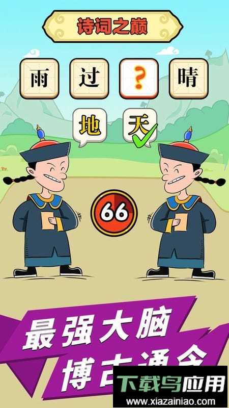 成语话江山官方版截图2