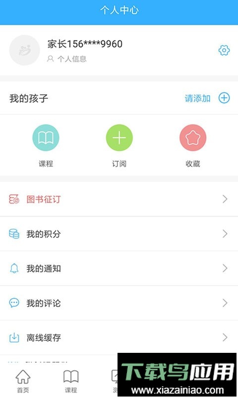 泉家共成长平台最新版最新版截图1