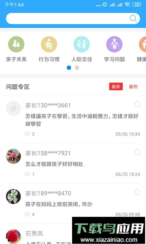 泉家共成长平台最新版最新版截图2