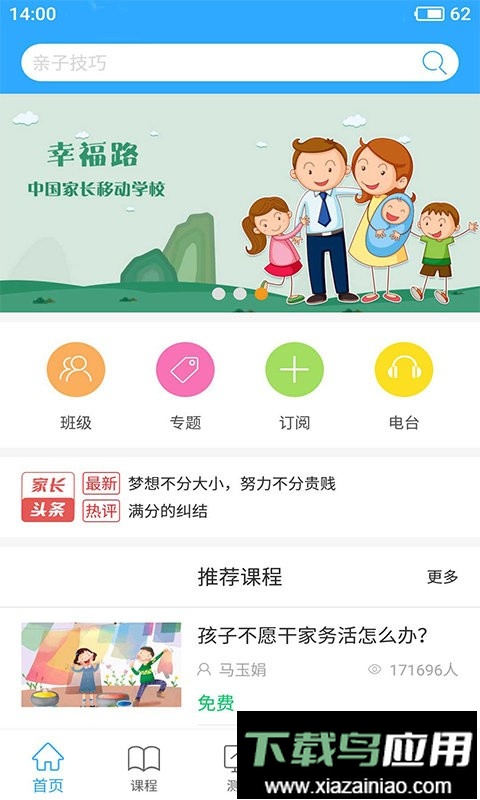 泉家共成长平台最新版最新版截图3