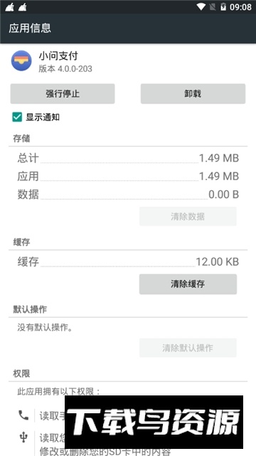 小问支付app手表端最新版截图2