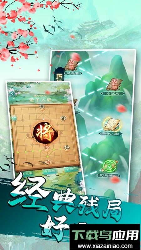象棋我特牛手机版最新版截图1