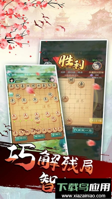 象棋我特牛手机版最新版截图2