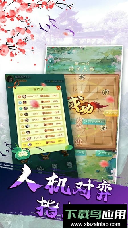 象棋我特牛手机版最新版截图3