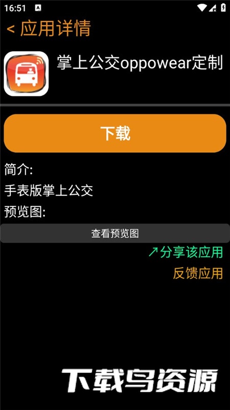掌上公交手表端(掌上公交OPPO定制版)最新版截图2