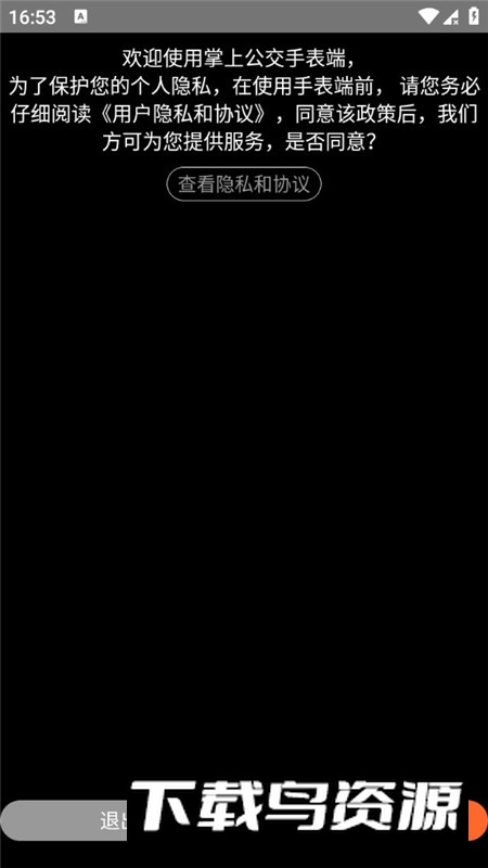 掌上公交手表端(掌上公交OPPO定制版)最新版截图3